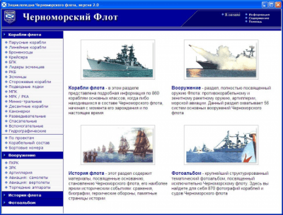 Скриншот приложения Энциклопедия Черноморского флота - №1