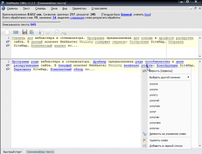 Скриншот приложения WebMaster Utility - №4