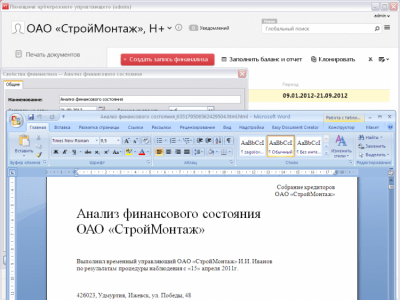 Скриншот приложения Помощник арбитражного управляющего - №3