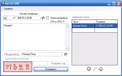 Скриншот приложения KernelSMS - №1