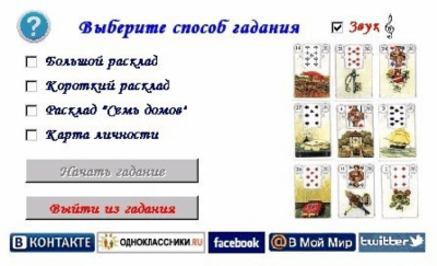Скриншот приложения Гадание на картах - №3