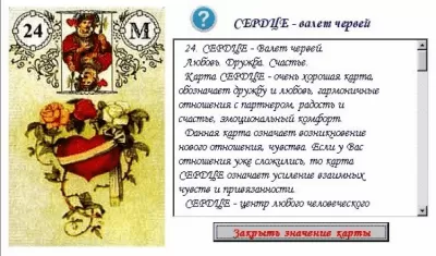 Скриншот приложения Гадание на картах - №4