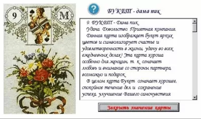 Скриншот приложения Гадание на картах - №7