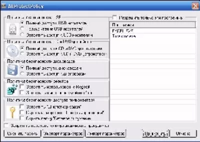 Скриншот приложения AllProtectPolicy - №1