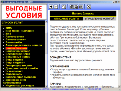 Скриншот приложения Все секреты Билайн - №3