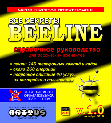 Скриншот приложения Все секреты Билайн - №5