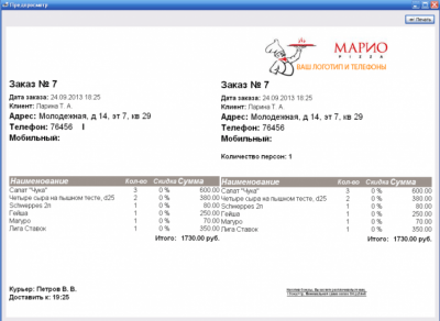 Скриншот приложения Диспетчер Доставки - №7