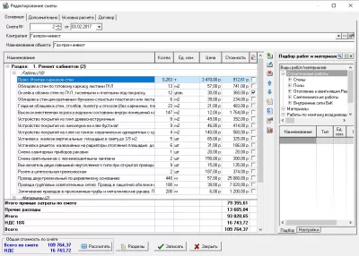 Скриншот приложения Смета+ - №5