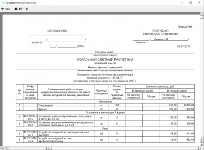 Скриншот приложения Смета+ - №6