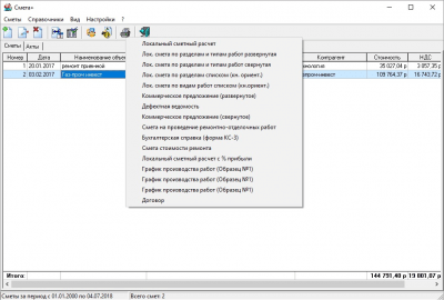 Скриншот приложения Смета+ - №7