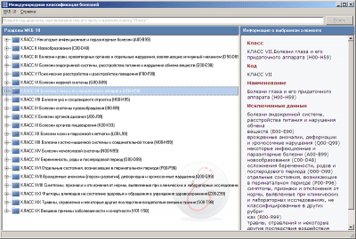 Скриншот приложения MedicaLib МКБ-10 - №1