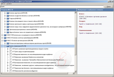 Скриншот приложения MedicaLib МКБ-10 - №3