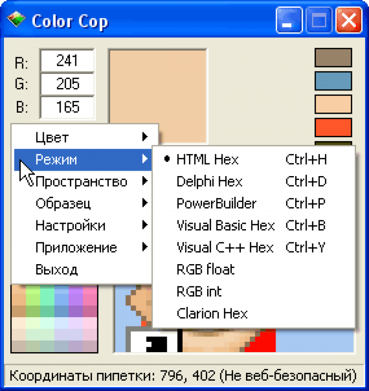 Программы-русификаторы. Захват цвета с экрана. Расширение для захвата цвета. Color cop. Program русификатор
