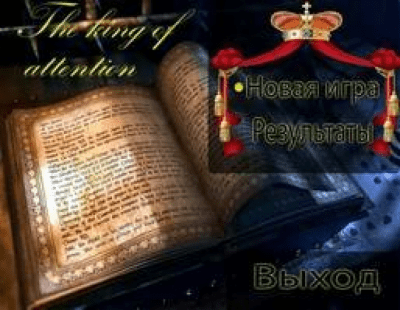 Скриншот приложения The King Of Attention - №4