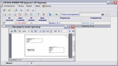 Скриншот приложения Печать конвертов - №1