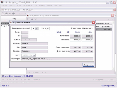 Скриншот приложения LS · 2-НДФЛ_АДВ-6-2_РСВ-1_4-ФСС - №2