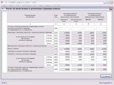 Скриншот приложения LS · 2-НДФЛ_АДВ-6-2_РСВ-1_4-ФСС - №3