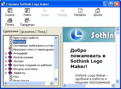 Скриншот приложения Русификатор справки Sothink Logo Maker - №1