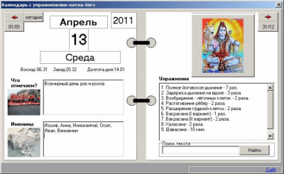 Скриншот приложения Календарь для здоровья - №1