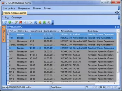 Скриншот приложения UTMSoft Путевые листы - №1