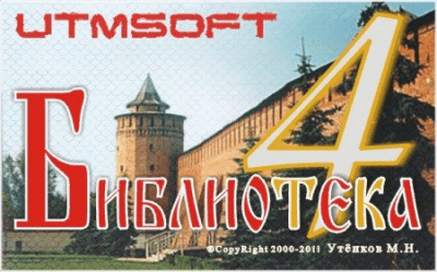 Скриншот приложения UTMSoft Библиотека - №1