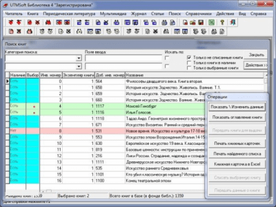 Скриншот приложения UTMSoft Библиотека - №3