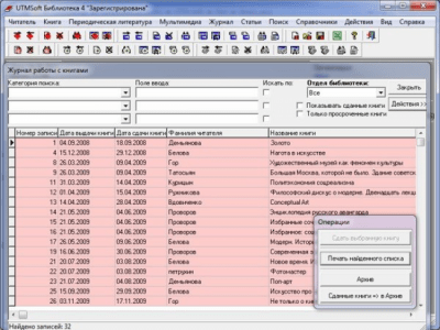 Скриншот приложения UTMSoft Библиотека - №4