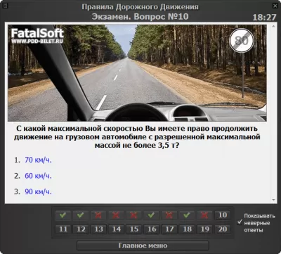 Скриншот приложения Экзаменационные билеты ПДД 2018 (ABM) - №1