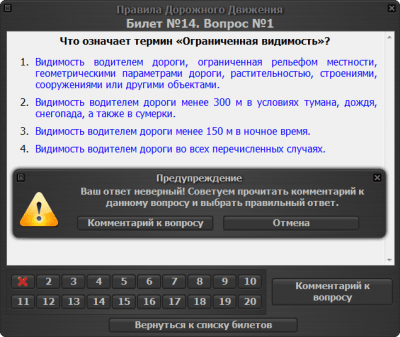 Скриншот приложения Экзаменационные билеты ПДД 2018 (ABM) - №3