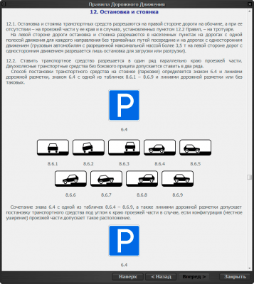 Скриншот приложения Экзаменационные билеты ПДД 2018 (ABM) - №4