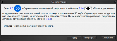 Скриншот приложения Экзаменационные билеты ПДД 2018 (ABM) - №8