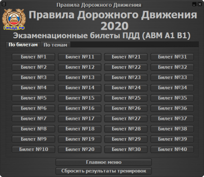 Скриншот приложения Экзаменационные билеты ПДД 2018 (ABM) - №10