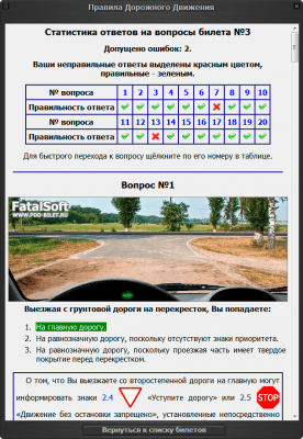 Скриншот приложения Экзаменационные билеты ПДД 2018 (ABM) - №12