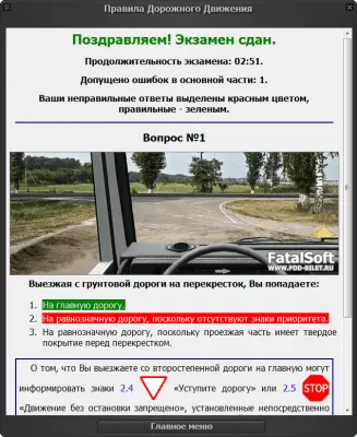 Скриншот приложения Экзаменационные билеты ПДД 2018 (CD) - №2