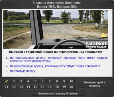 Скриншот приложения Экзаменационные билеты ПДД 2018 (CD) - №3