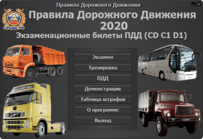 Скриншот приложения Экзаменационные билеты ПДД 2018 (CD) - №4