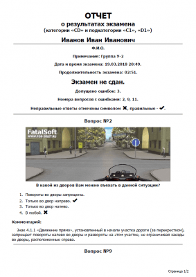 Скриншот приложения Экзаменационные билеты ПДД 2018 (CD) - №5