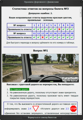 Скриншот приложения Экзаменационные билеты ПДД 2018 (CD) - №12