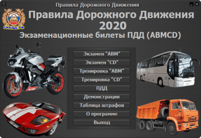 Скриншот приложения Экзаменационные билеты ПДД 2018 (ABMCD) - №5