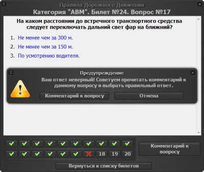 Скриншот приложения Экзаменационные билеты ПДД 2018 (ABMCD) - №6