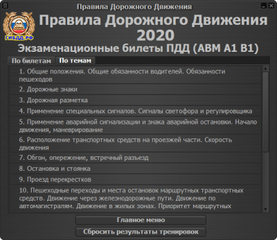 Скриншот приложения Экзаменационные билеты ПДД 2018 (ABMCD) - №11