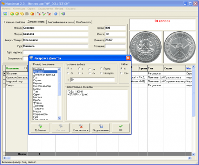 Скриншот приложения Numizmat - №3