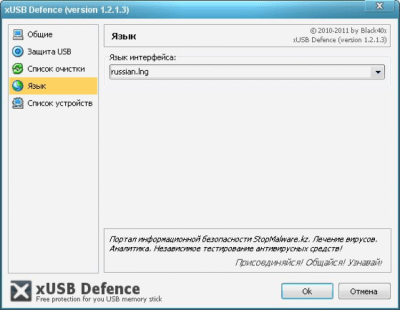 Скриншот приложения xUSB Defence - №1