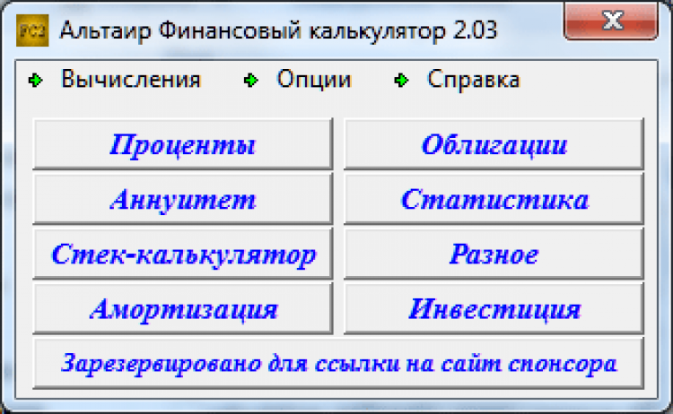 Альтаир финансы. Финансовый калькулятор онлайн. Калькулятор финансы расчет.