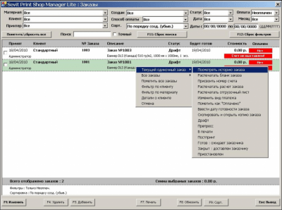 Скриншот приложения Sevit Print Shop Manager Fee (SPSM Free) - №2