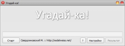 Скриншот приложения Угадай-ка! - №3