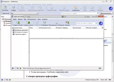 Скриншот приложения SeaMonkey - №4