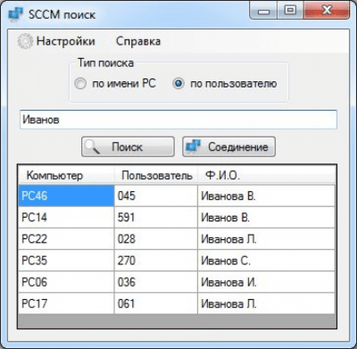 Скриншот приложения SCCM поиск - №1