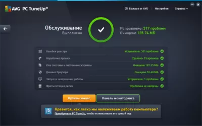 Скриншот приложения AVG PC TuneUP (TuneUP Utilities) - №3