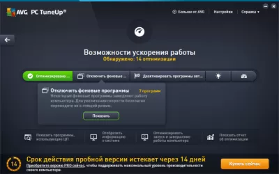 Скриншот приложения AVG PC TuneUP (TuneUP Utilities) - №4